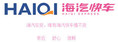 海汽快車.png 海汽快車.png